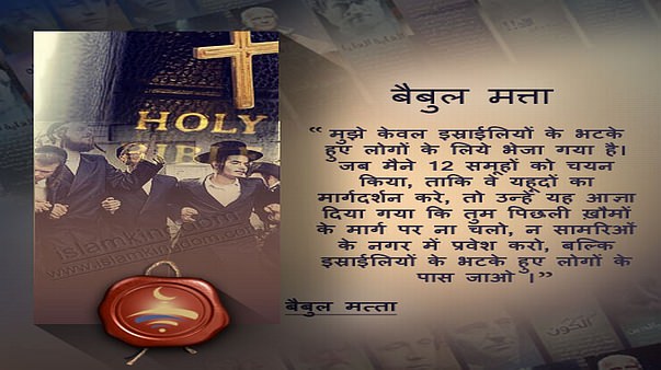 बैबुल मत्ता