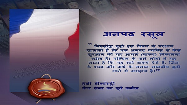 अनपढ रसूल