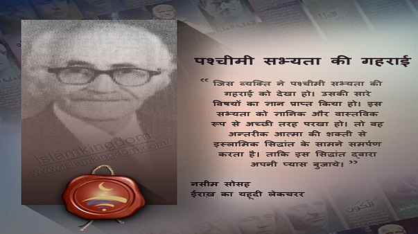 पश्चीमी सभ्यता की गहराई