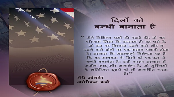 दिलों को बन्धी बानाता है