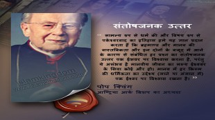 संतोषजनक उत्तर