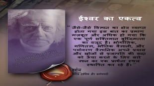 ईश्वर का एकत्व
ईश्वर  का एकत्व