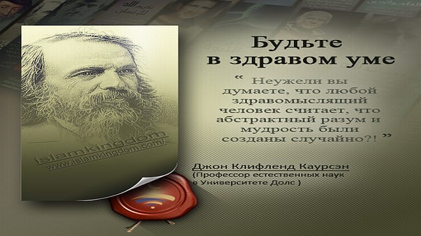 Будьте в здравом уме