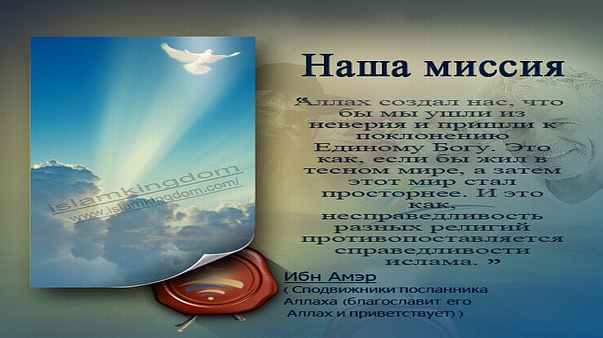 Наша миссия