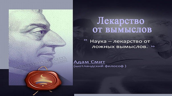 Лекарство от вымыслов