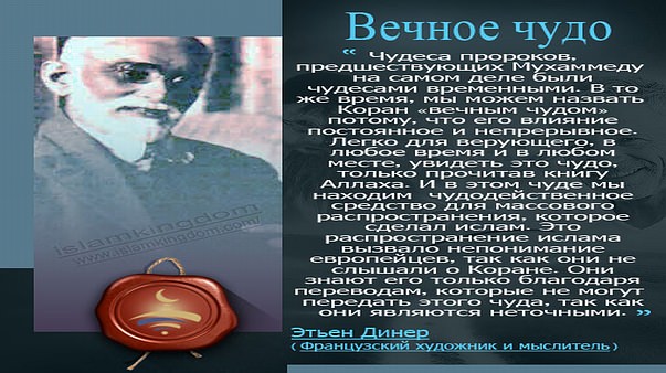 Вечное чудо