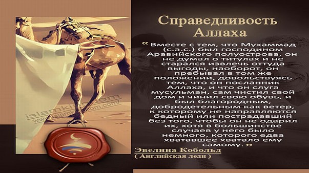 Справедливость Аллаха