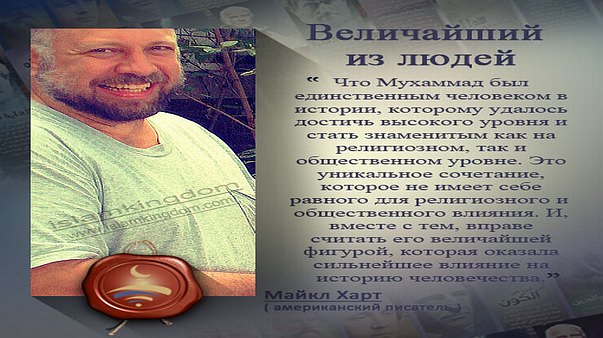 Величайший из людей