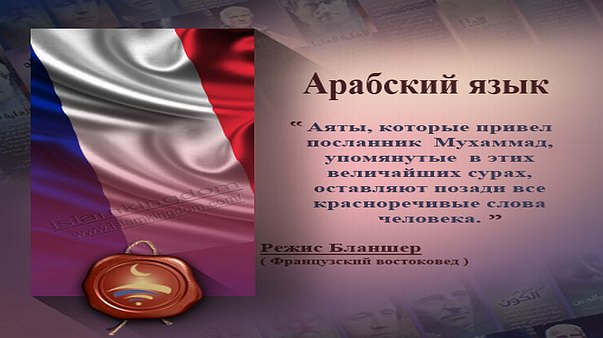 Арабский язык