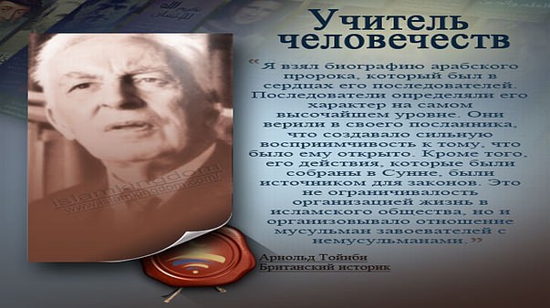 Учитель человечеств