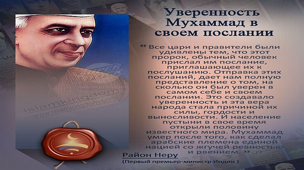 Уверенность Мухаммад в своем послании