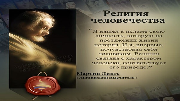 Религия человечества