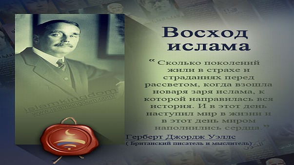 Восход ислама