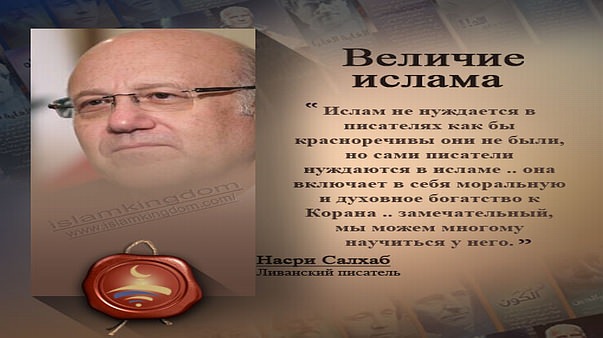 Величие ислама