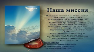 Наша миссия