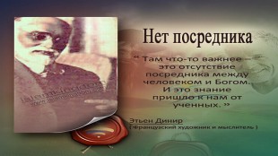 Нет посредника