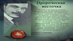 Пророческая весточка