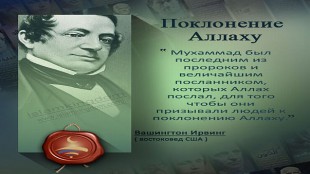 Поклонение Аллаху