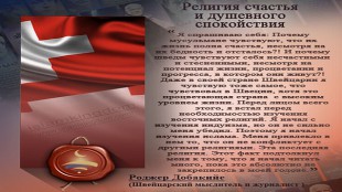 Религия счастья и душевного спокойствия