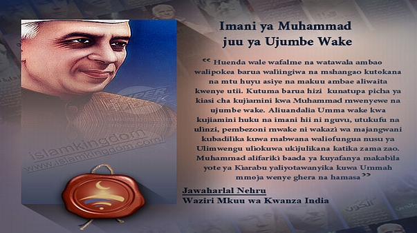 Imani ya Muhammad juu ya Ujumbe Wake.