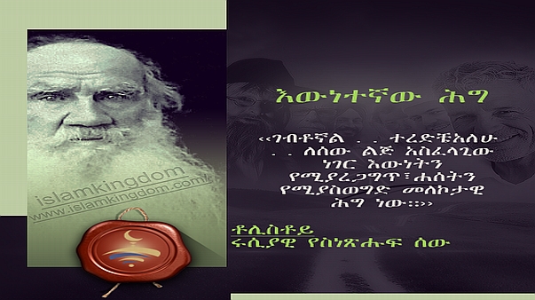 እውነተኛው ሕግ