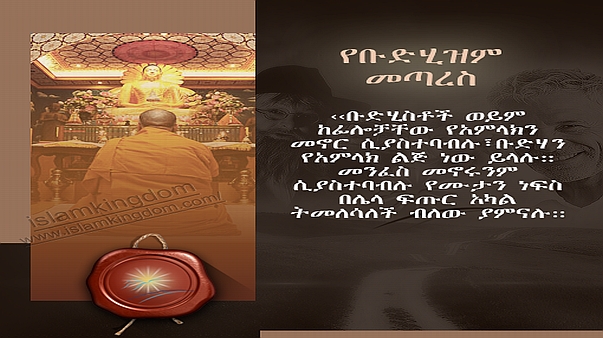 የቡድሂዝም መጣረስ